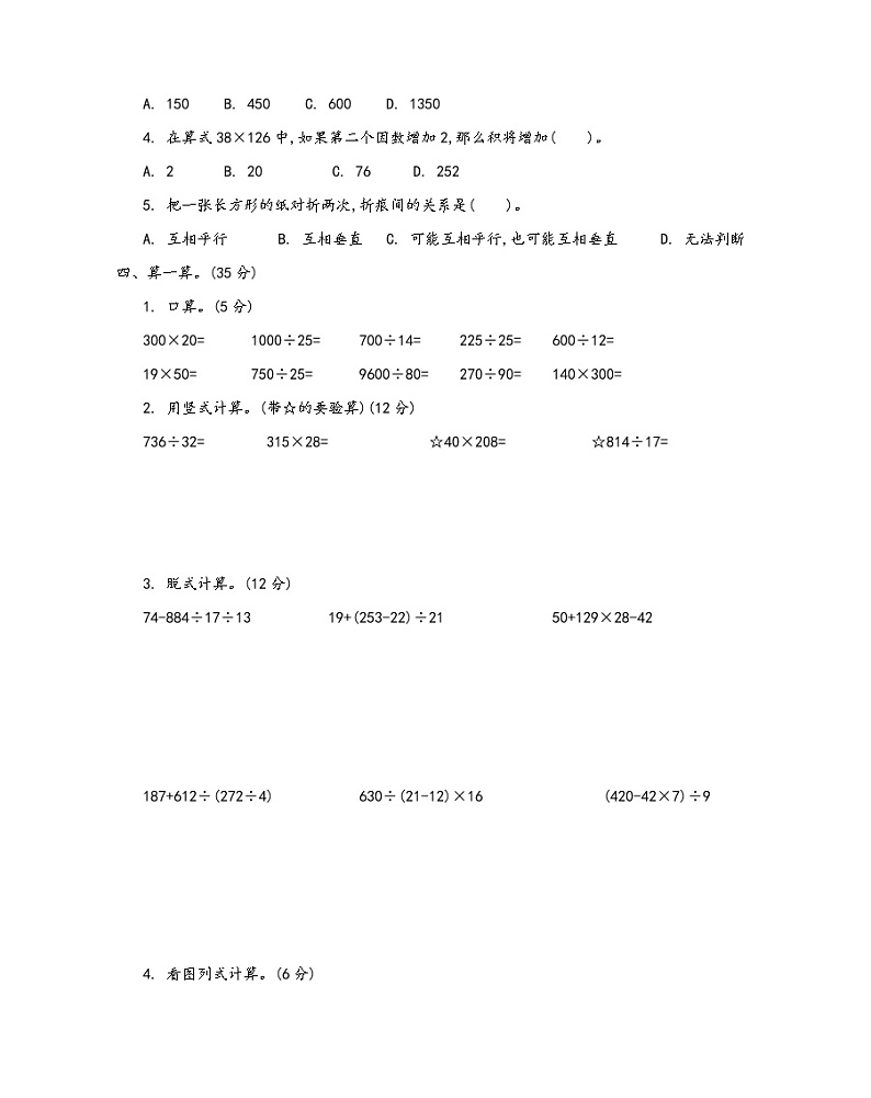 期末测试卷（四）第2页