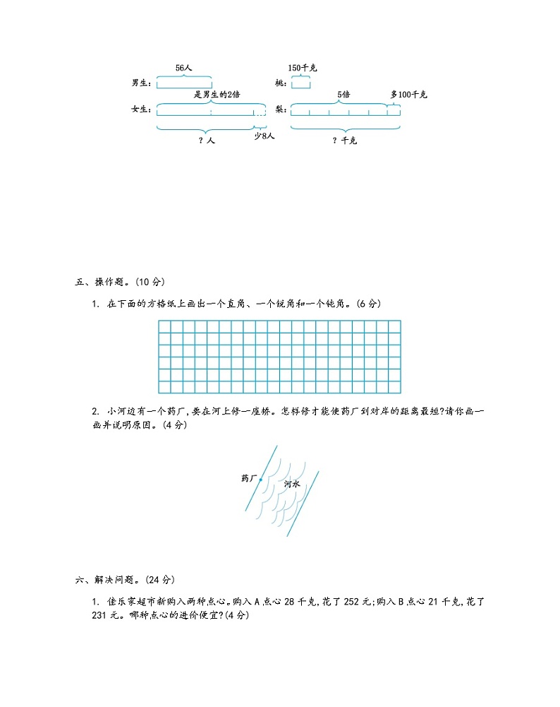 期末测试卷（四）第3页