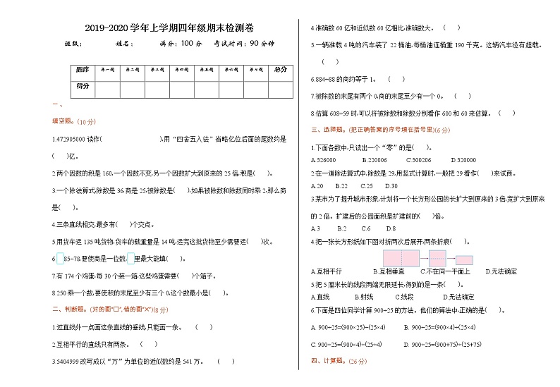 期末测试卷（一）第1页