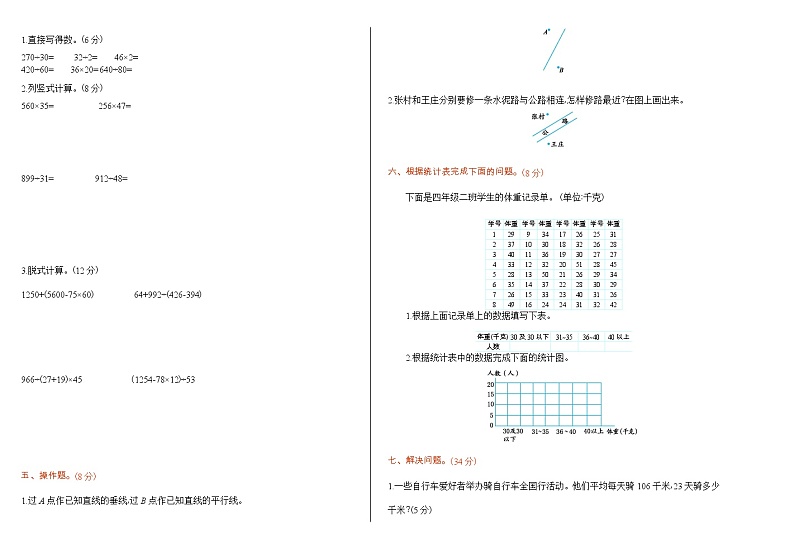 期末测试卷（一）第2页