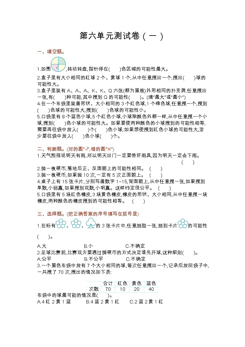 第六单元测试卷（一）01