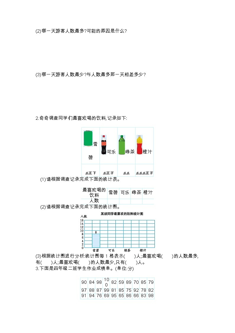 第四单元测试卷（一）第2页