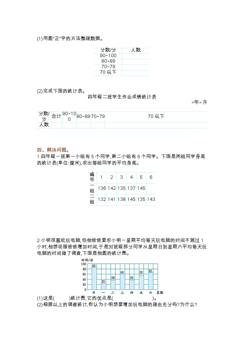 第四单元测试卷（一）第3页