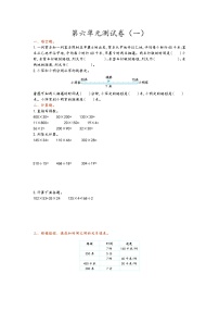 小学数学青岛版 (六三制)四年级上册六 快捷的物流运输----解决问题单元测试同步达标检测题