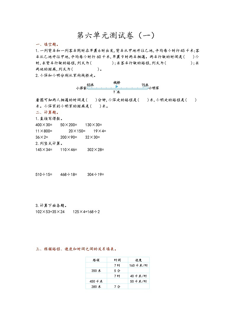第六单元测试卷（一）第1页