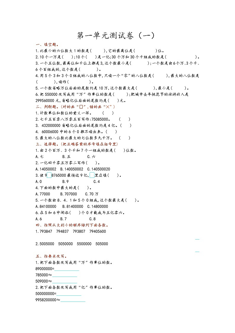 第一单元测试卷（一）01
