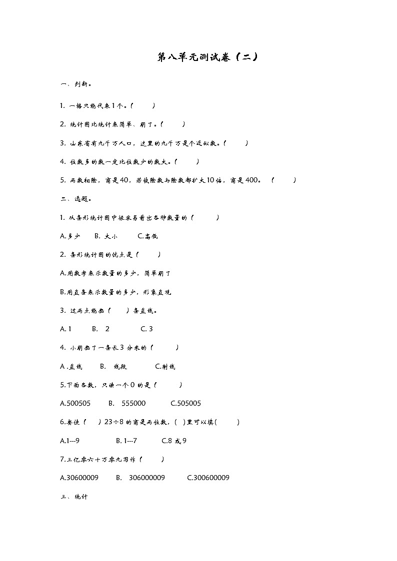 第八单元测试卷（二）01