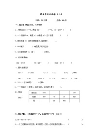 青岛版 (六三制)四年级上册五 收获的季节——除数是两位数的除法单元测试同步测试题