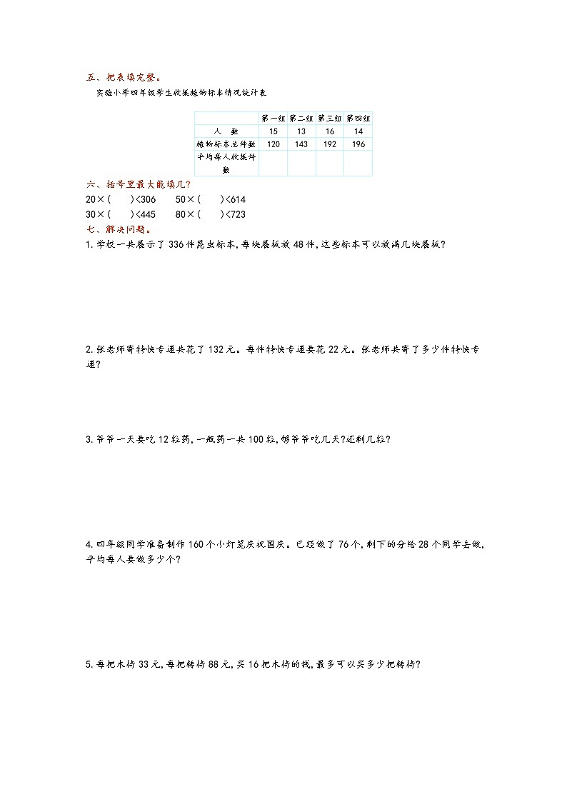 第五单元测试卷（一）02