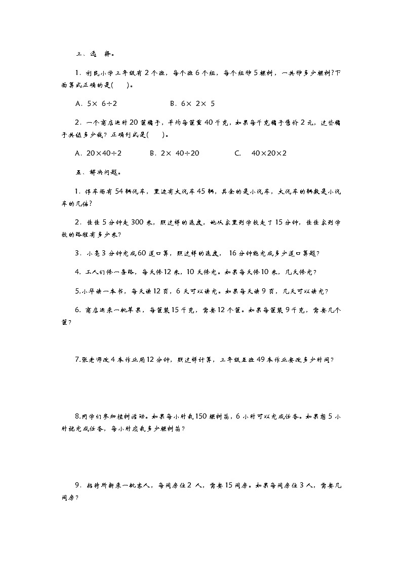 第六单元测试卷（二）02