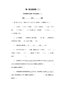 数学四年级上册一 大数知多少——万以上数的认识单元测试复习练习题