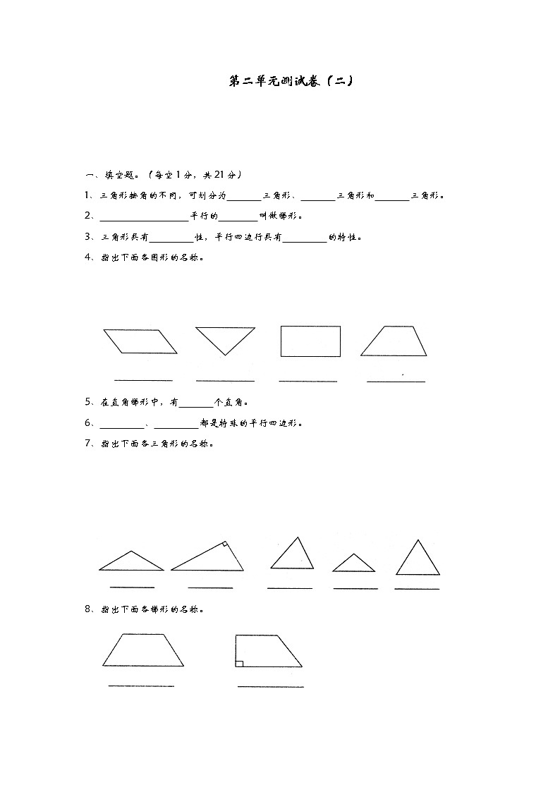 第二单元测试卷（二）01