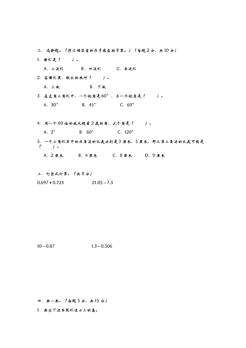 第二单元测试卷（二）02