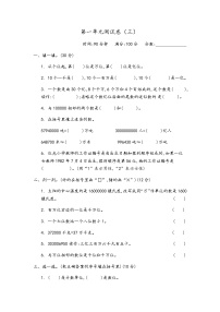 数学一 大数知多少——万以上数的认识单元测试课时练习