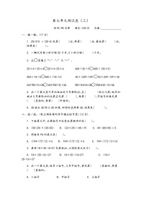 小学数学青岛版 (六三制)四年级上册七 小小志愿者----混合运算单元测试同步达标检测题