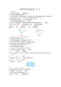 小学数学青岛版 (六三制)四年级上册四 交通中的线——平行与相交单元测试一课一练