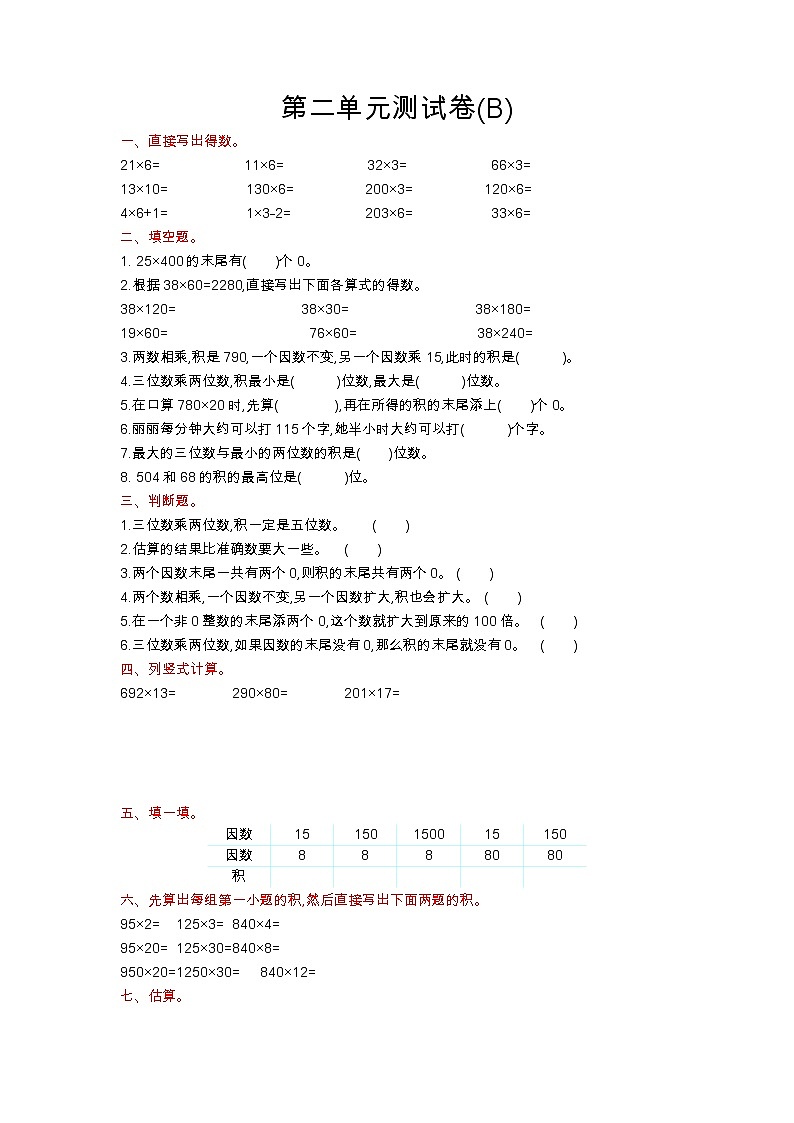 第二单元测试卷(B)第1页