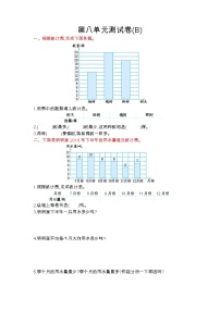 小学数学北京版四年级上册八 条形统计图单元测试练习