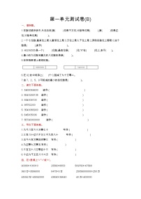 小学数学北京版四年级上册一 大数的认识整理与复习单元测试同步练习题