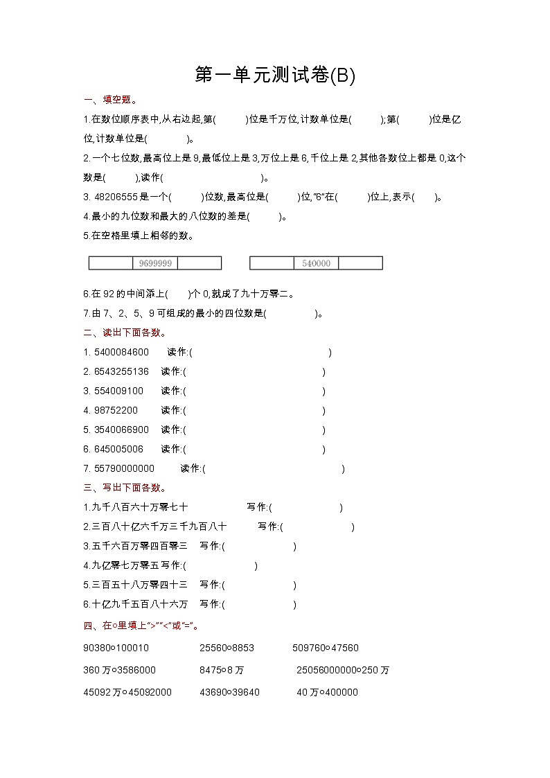 第一单元测试卷(B)01