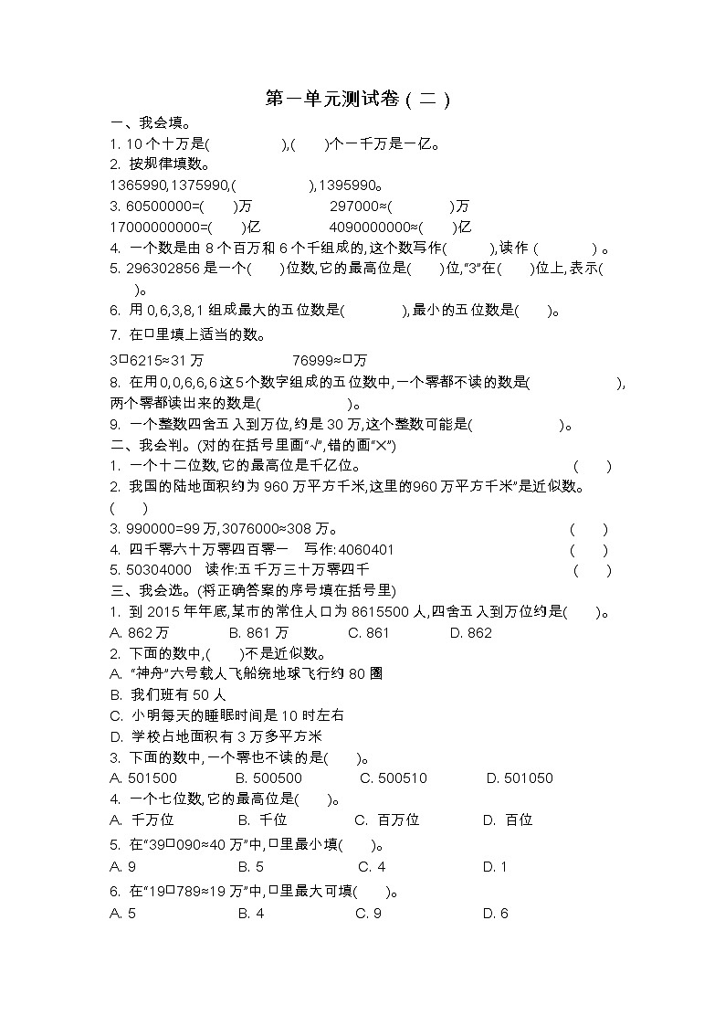 第一单元测试卷（二）01