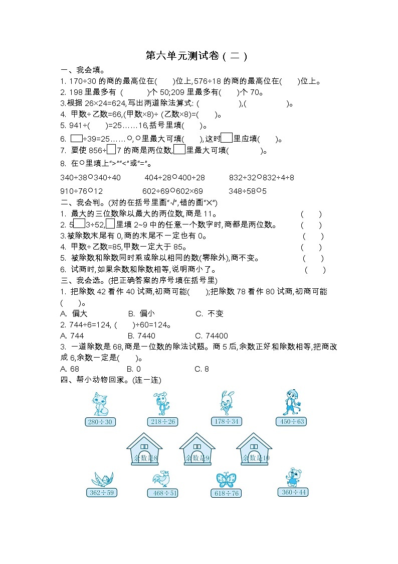 第六单元测试卷（二）第1页