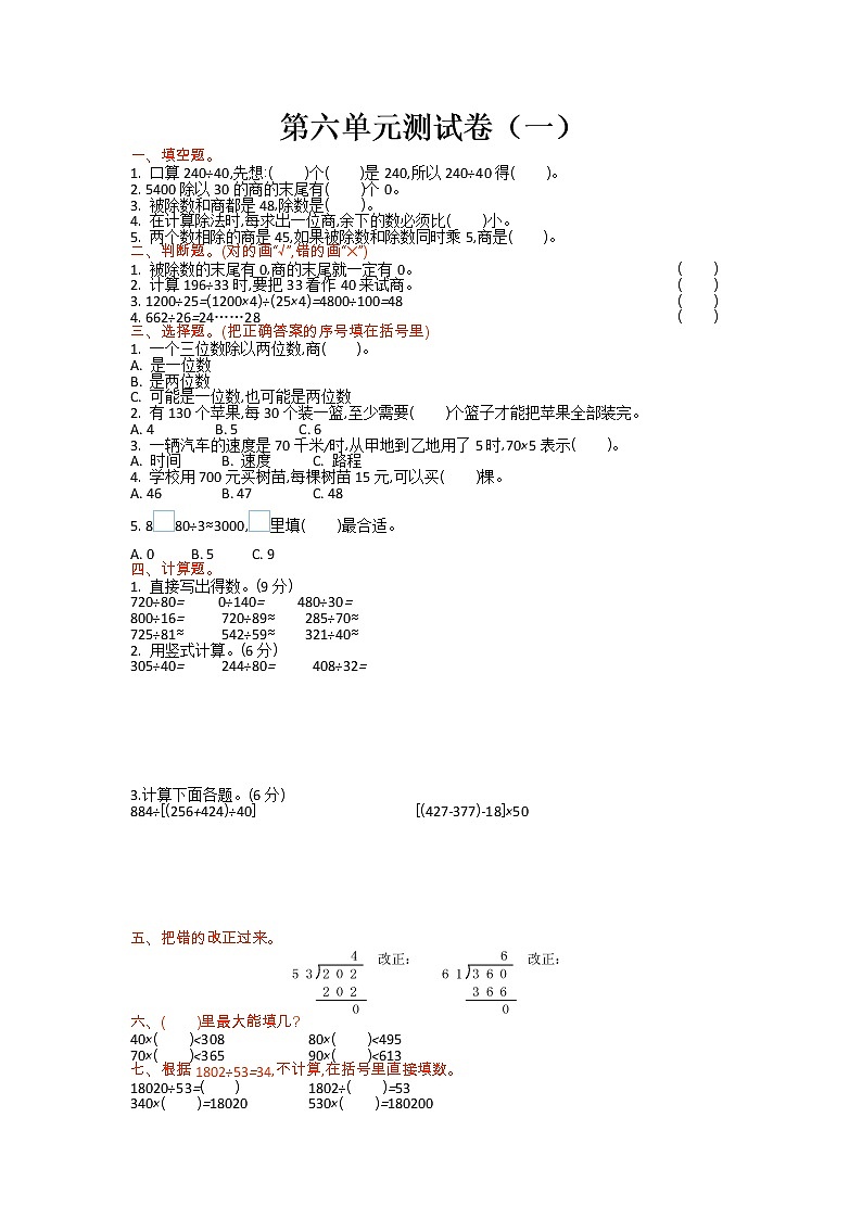 第六单元测试卷（一）01