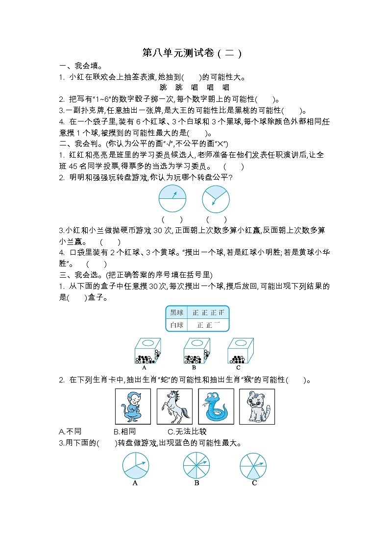 第八单元测试卷（二）01