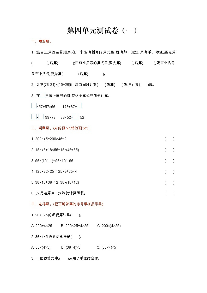 第四单元测试卷（一）01