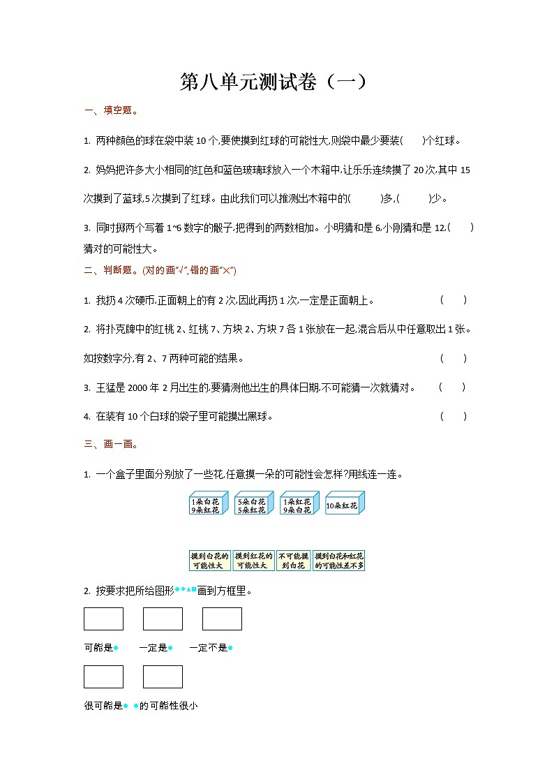 第八单元测试卷（一）01