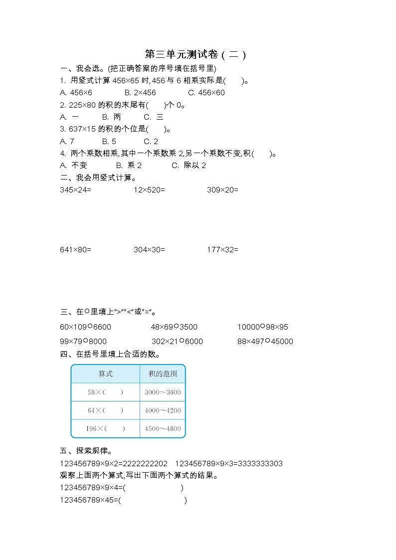 第三单元测试卷（二）01