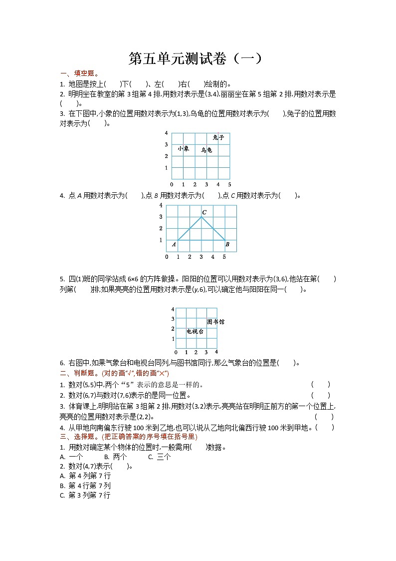 第五单元测试卷（一）第1页