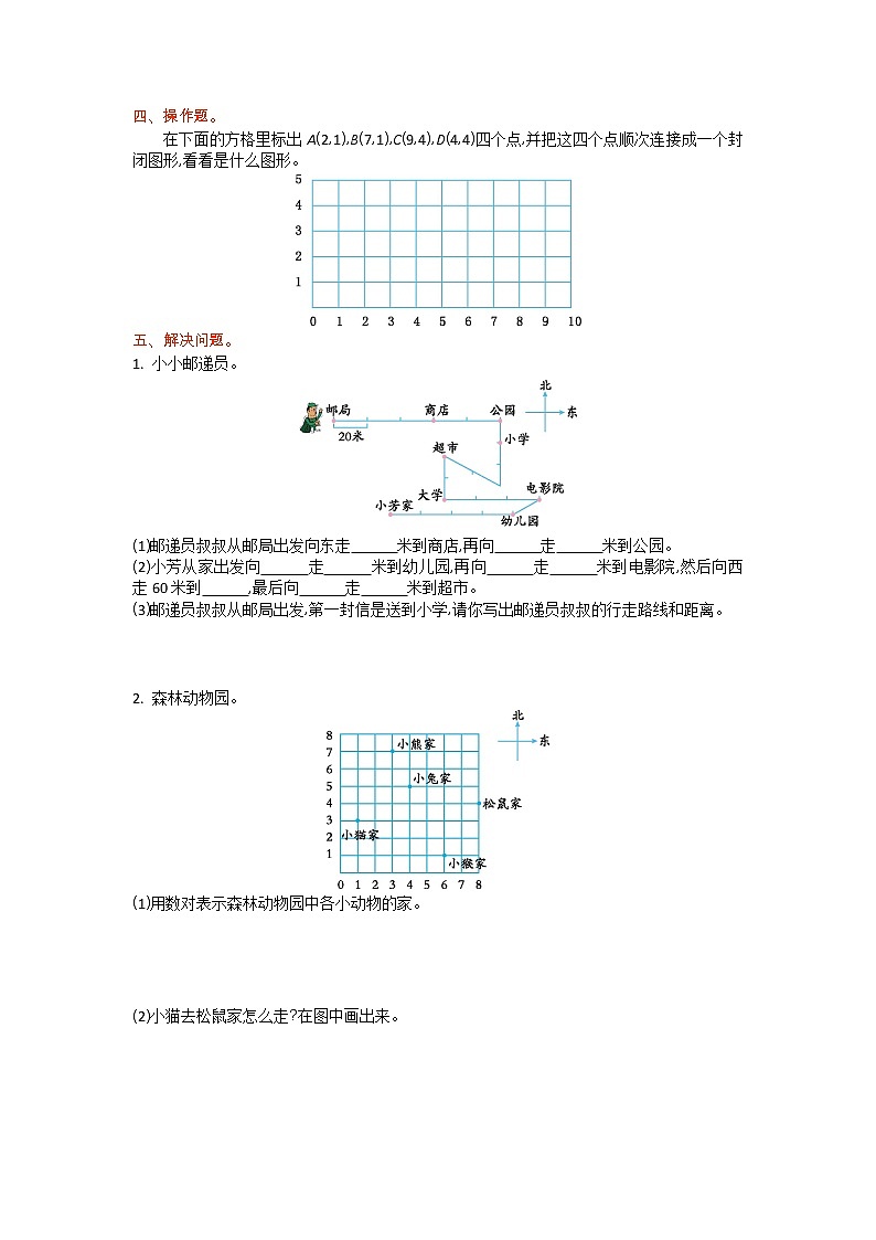 第五单元测试卷（一）第2页