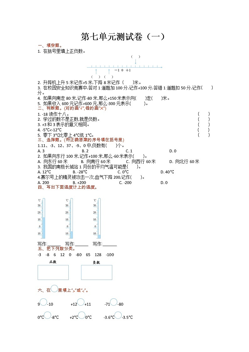 第七单元测试卷（一）01