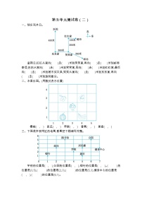 小学数学北师大版四年级上册五 方向与位置综合与测试单元测试课堂检测