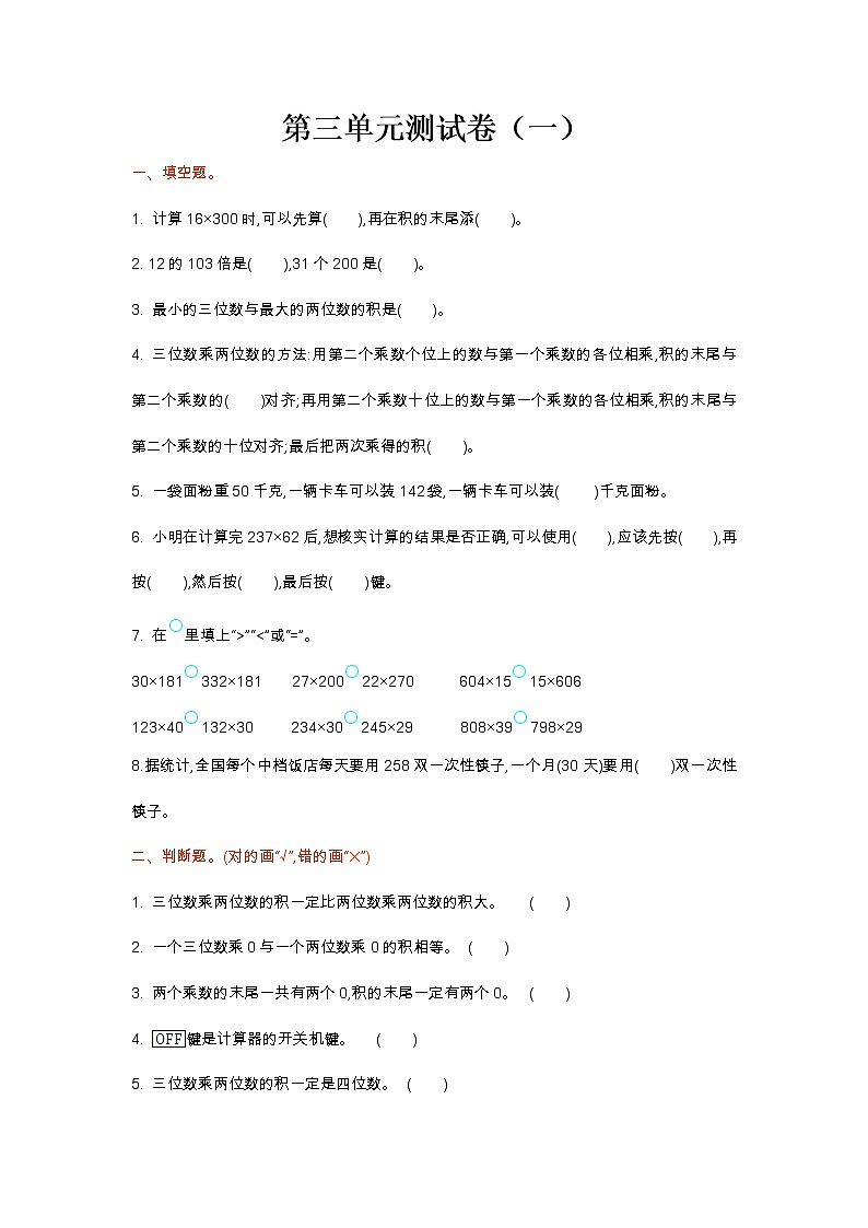 第三单元测试卷（一）01