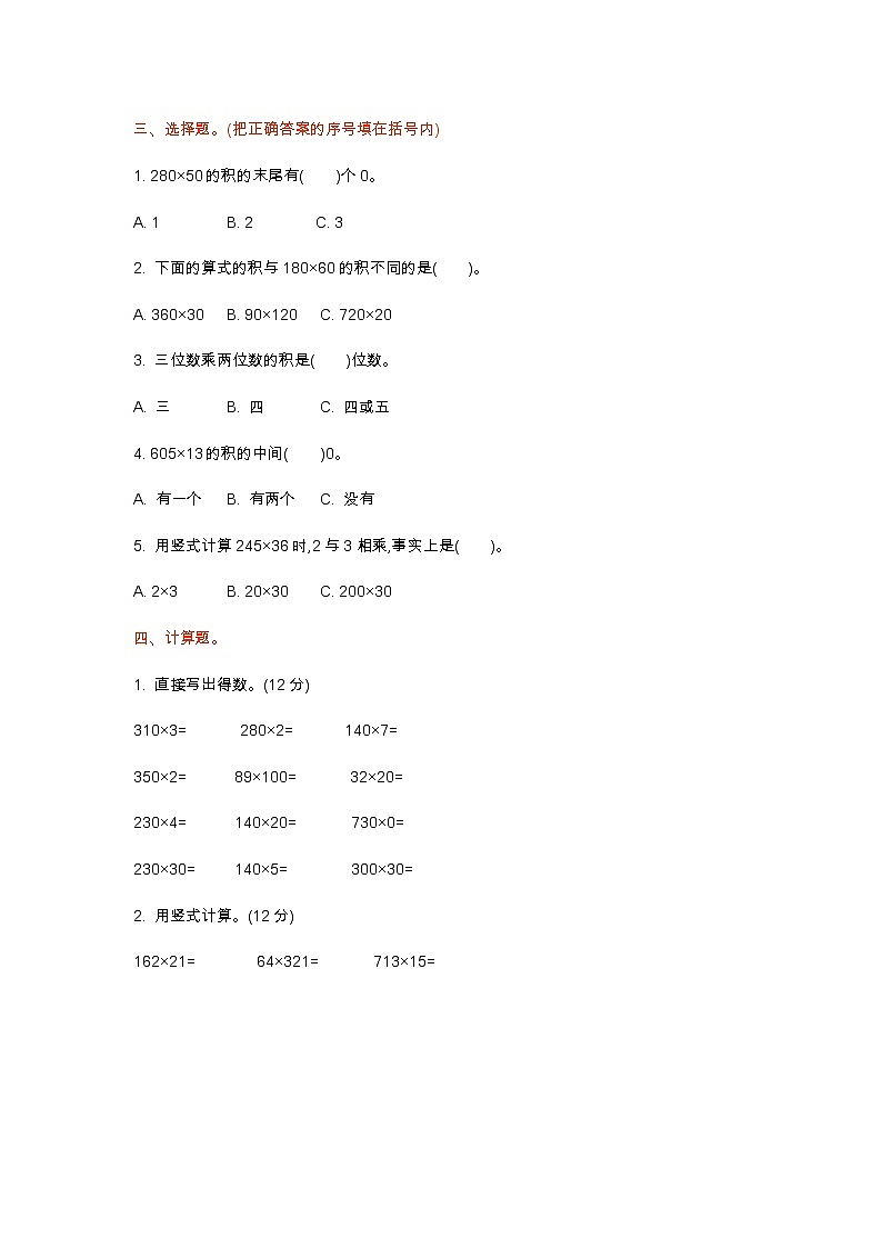 第三单元测试卷（一）02