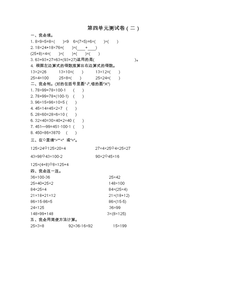 第四单元测试卷（二）01