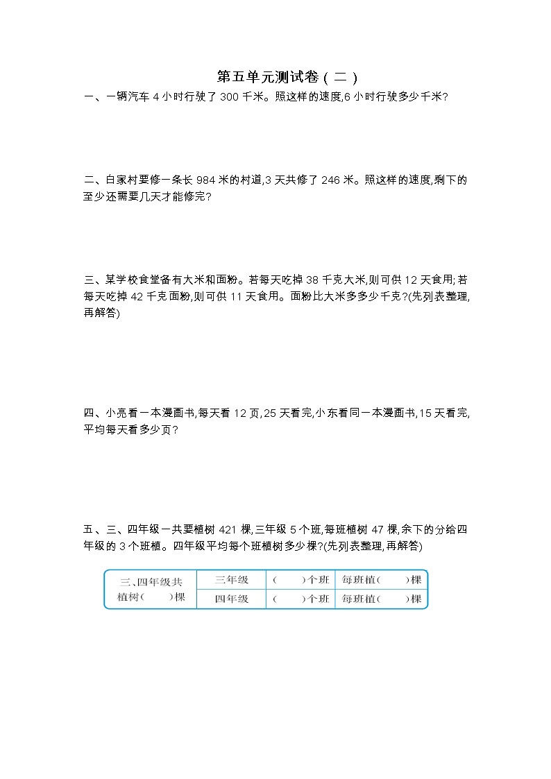 第五单元测试卷（二）第1页