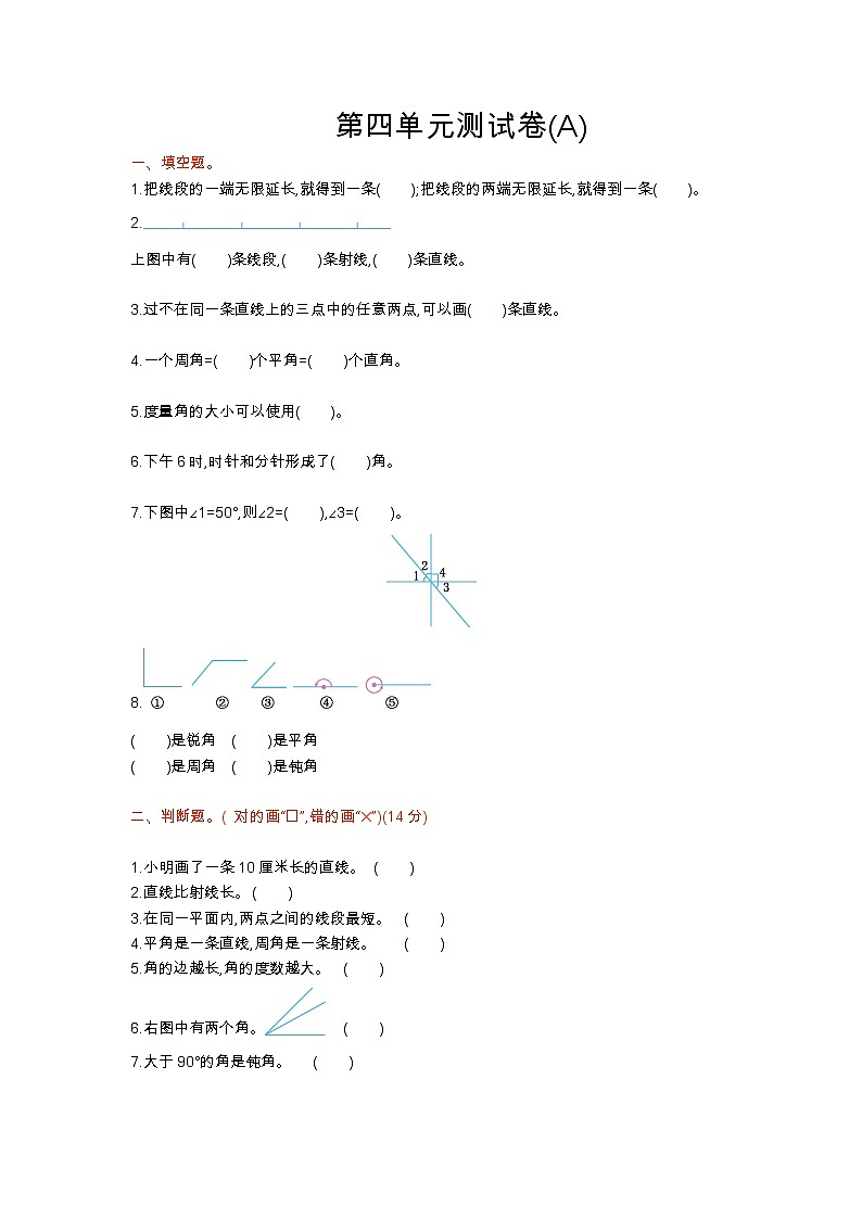 第四单元测试卷(A)01