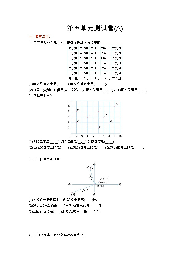 第五单元测试卷(A)01