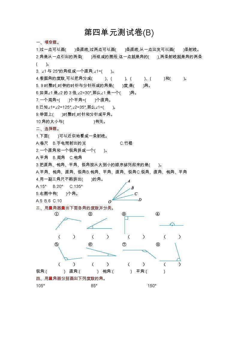 第四单元测试卷(B)01