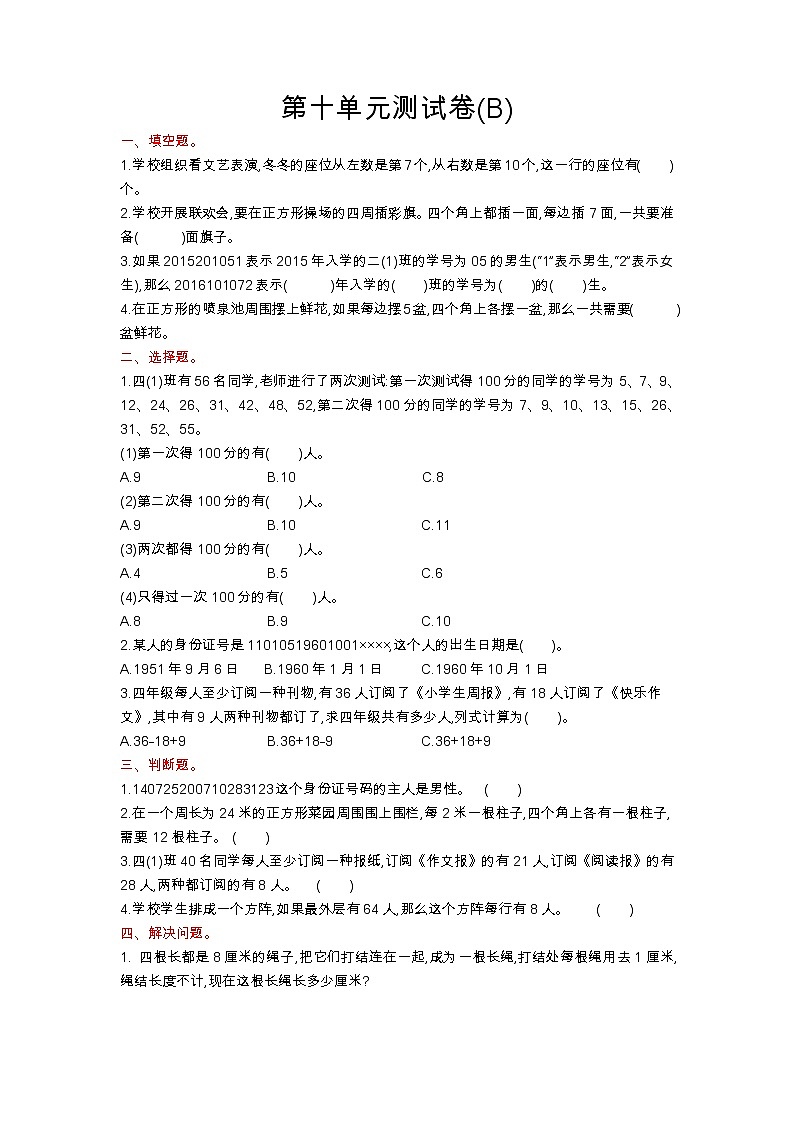 第十单元测试卷(B)01
