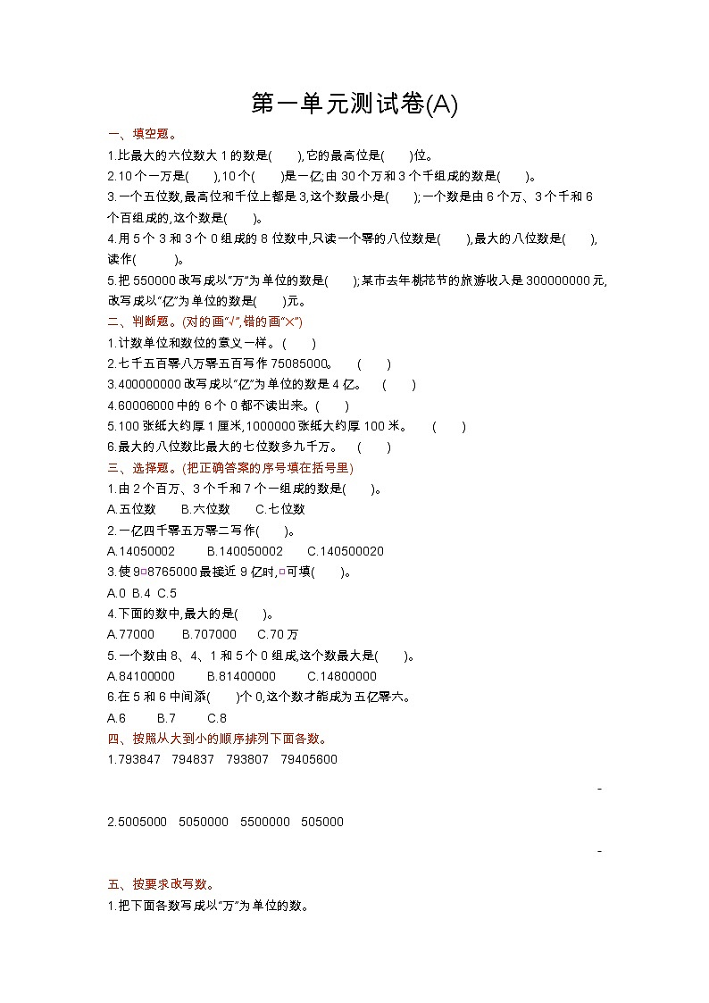 第一单元测试卷(A)01