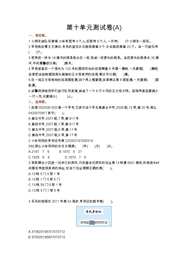 第十单元测试卷(A)01