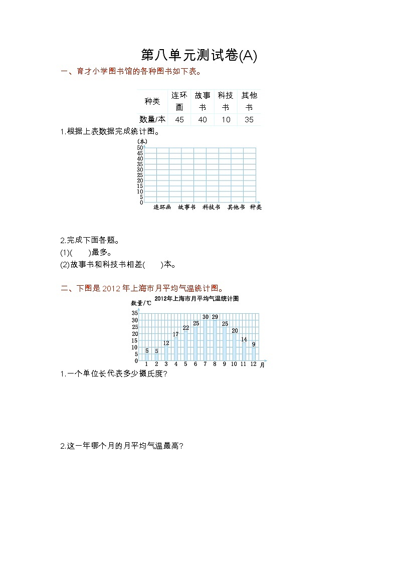 第八单元测试卷(A)01