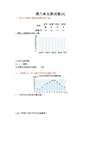 北京版四年级上册八 条形统计图单元测试一课一练