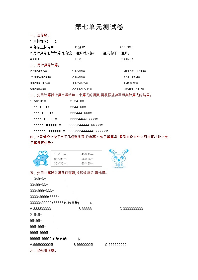 第七单元测试卷第1页