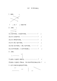 小学青岛版 (六三制)四 交通中的线——平行与相交综合训练题