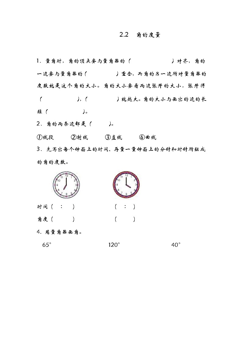 2.2 角的度量同步练习01